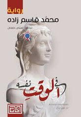 في الوقت نفسه